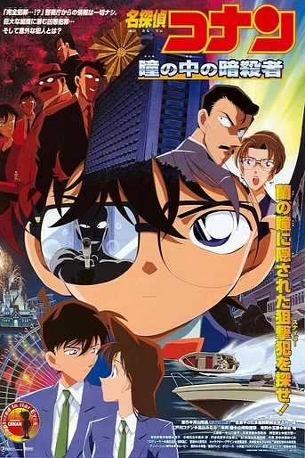 Poster de Detective Conan: Capturado en sus ojos