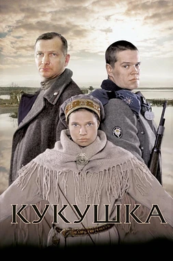 poster of movie The Cuckoo