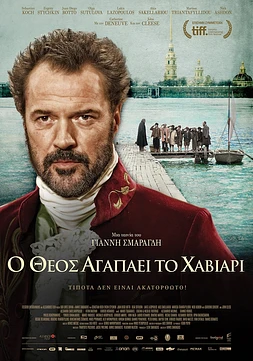 poster of movie God Loves Caviar