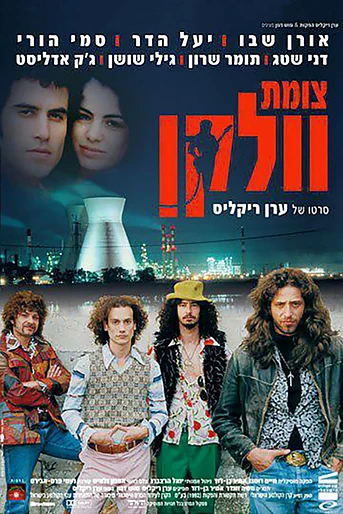 Poster de Vulcan Junction