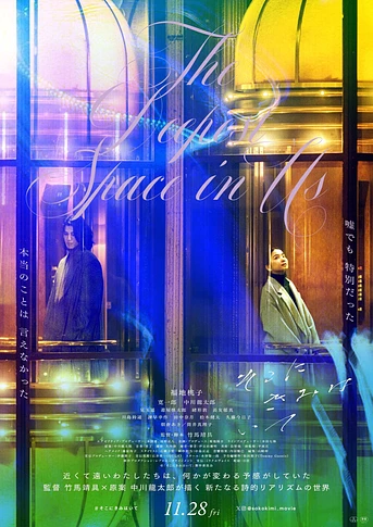 Poster de The Deepest Space in Us