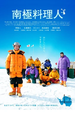 poster of movie Antartic Chef