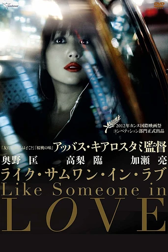 Poster de Like Someone in Love