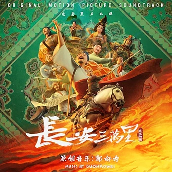 Carátula de la banda de sonido de Chang An