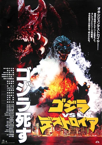 Poster de Godzilla vs. Destroyer
