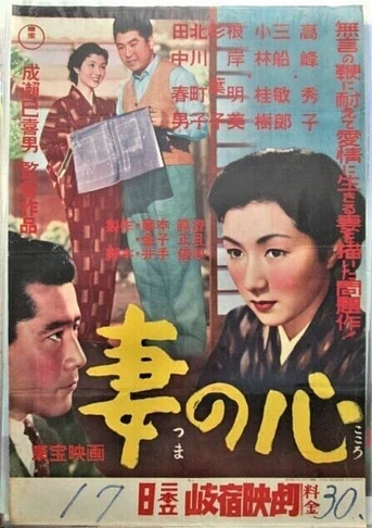 Poster de Secreto de esposa