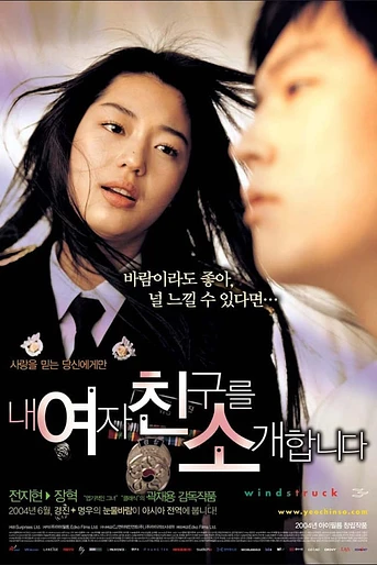 Poster de Windstruck