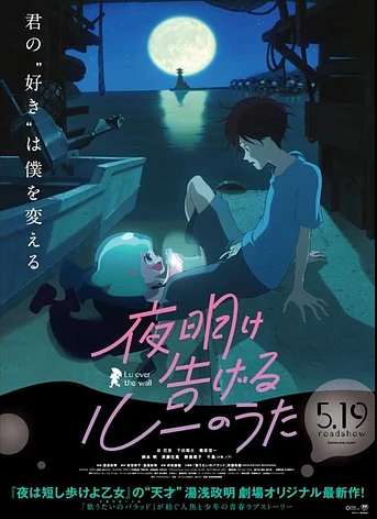 Poster de Lu Over the Wall