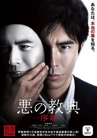 Imagen de Lesson of the Evil (Cartel)
