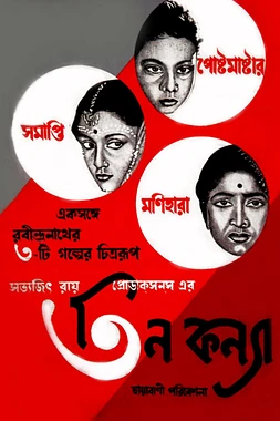 poster of movie Tres Muchachas