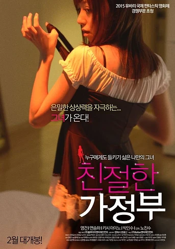 Poster de The Maidroid