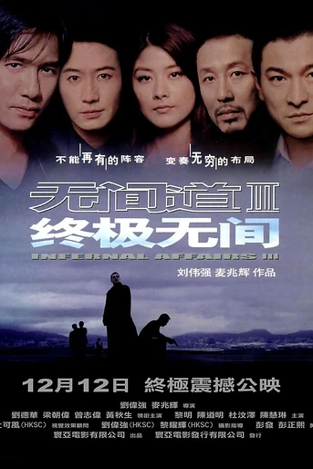 Poster de Infernal Affairs 3: End Inferno
