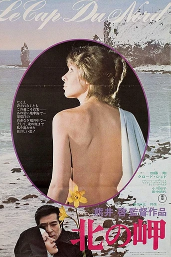 Poster de Cape of the North
