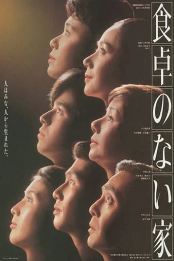 Poster de Family Without a Dinner Table