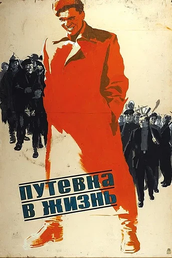 Poster de El Camino de la Vida