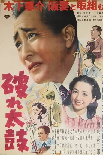 Poster de Broken Drum