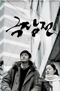poster of movie Un Cuento de Cine