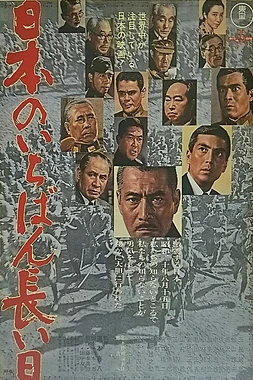 poster of movie Japan´s Longest Day