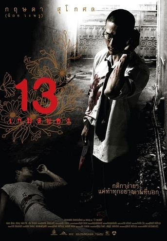 Poster de 13 beloved