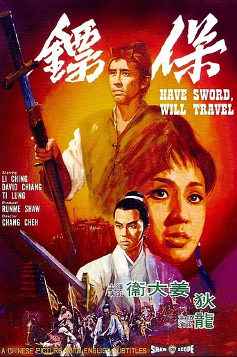 Poster de La Espada y el Viaje