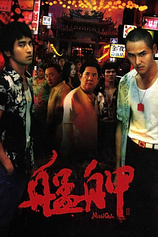 poster of movie Monga