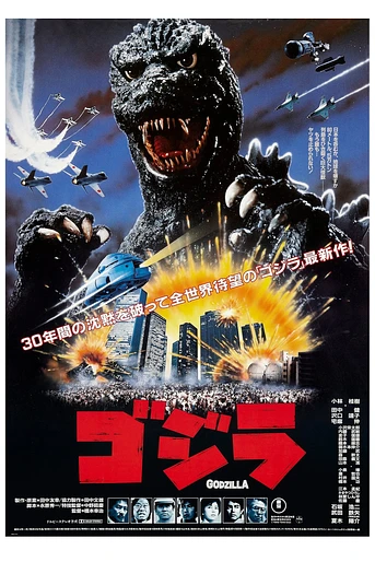 Poster de El Retorno de Godzilla