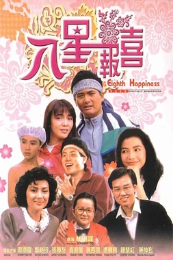 poster of movie The Eighth Happiness