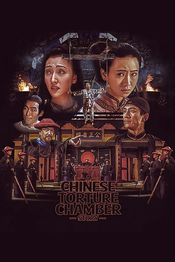 Poster de La Sala de Torturas China