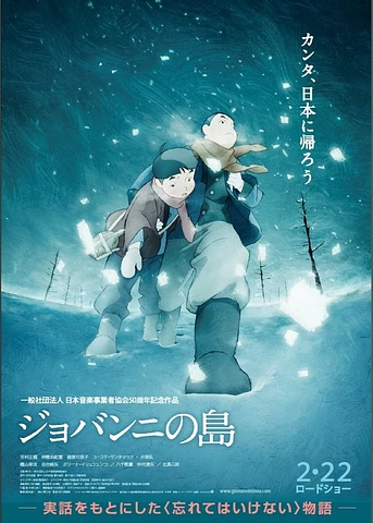 Poster de Giovanni's Island