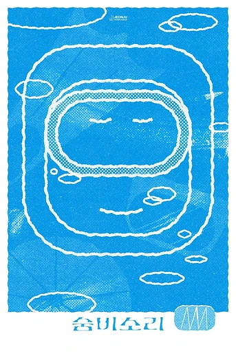 Poster de Sumbisori