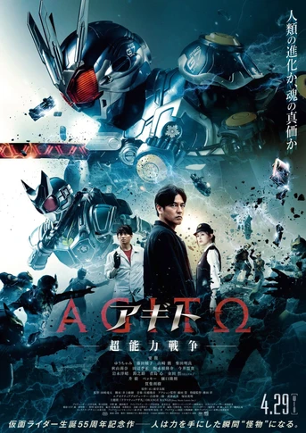 Poster de Agito: Psychic War