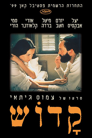 poster of content Kadosh