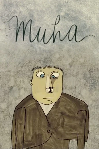 Poster de La Mosca