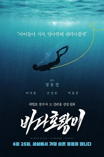 Poster de Sea Tiger