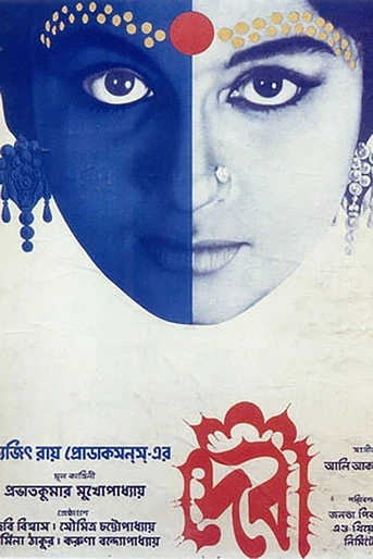 Poster de La Diosa